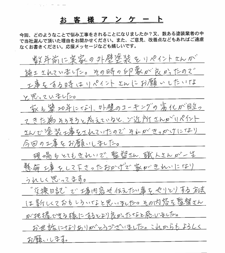 奈良市 外壁塗装 リペイント匠